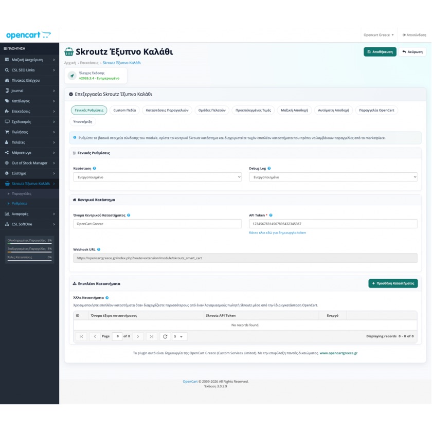 Custom οθόνη ρυθμίσεων μέσα σε έργο διασύνδεσης OpenCart