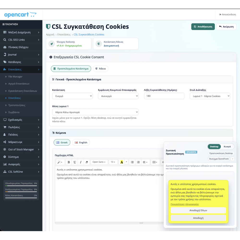 Screenshot 1 - Πίνακας ελέγχου CSL Cookie Consent