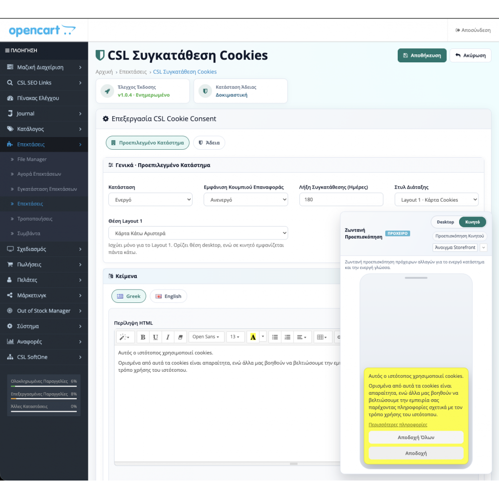 Screenshot 2 - Προεπισκόπηση storefront CSL Cookie Consent
