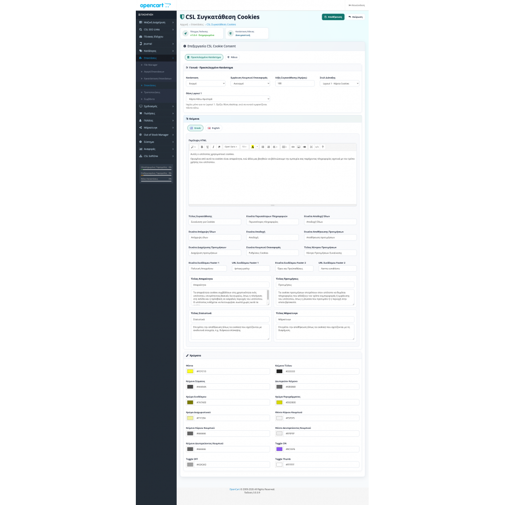 Screenshot 3 - Mobile προβολή CSL Cookie Consent