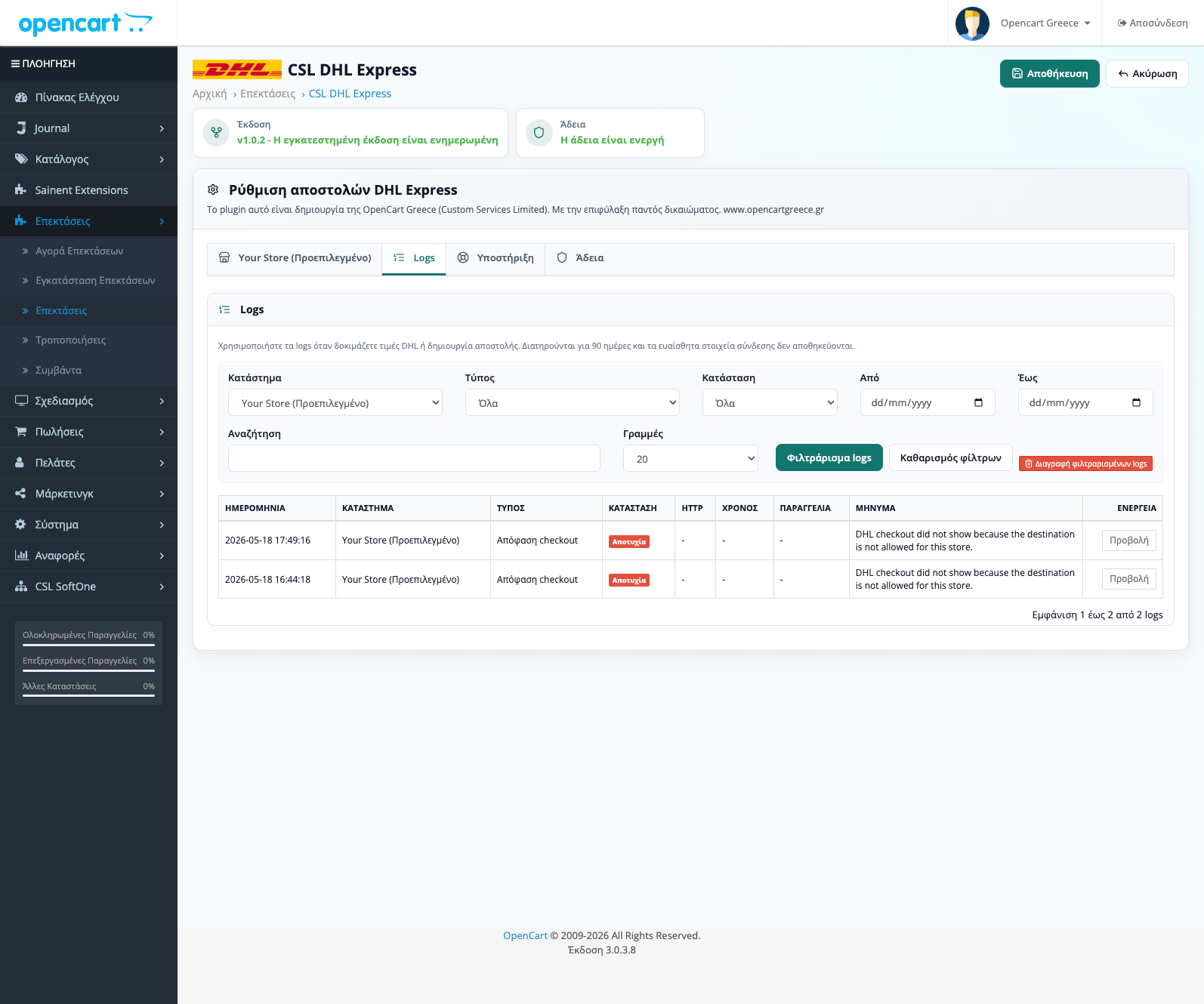 Σελίδα DHL Express logs στο OpenCart admin με φίλτρα για checkout και rate requests