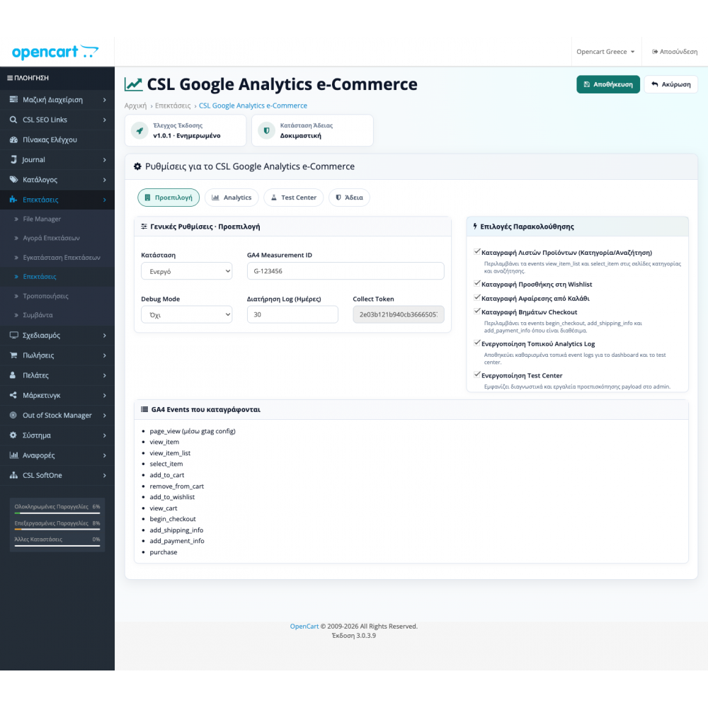 Screenshot 1 - Ρυθμίσεις plugin CSL Google Analytics eCommerce Tracking