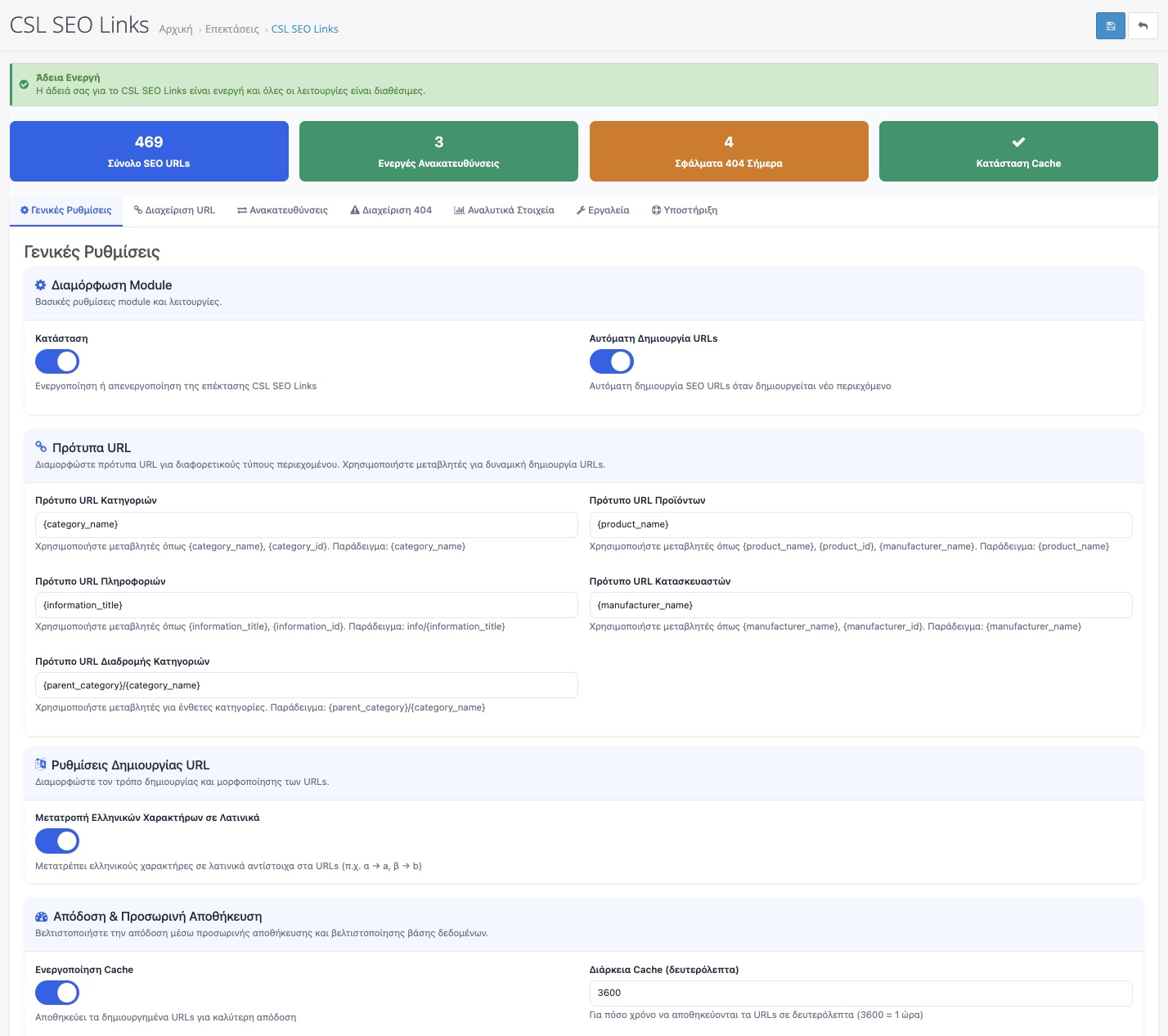 Dashboard του CSL SEO Links plugin για OpenCart