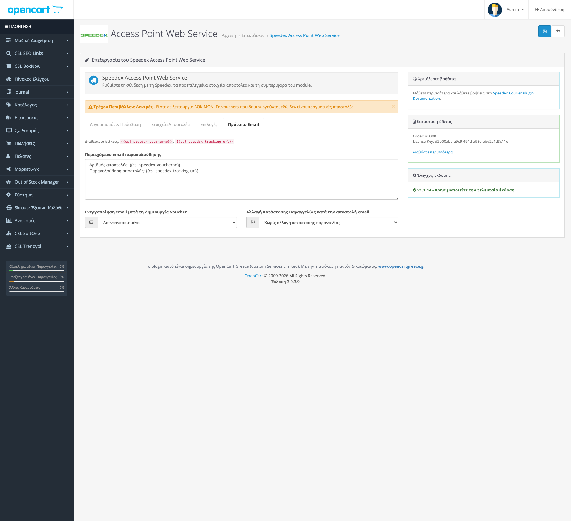 Speedex shipment email template in the OpenCart admin