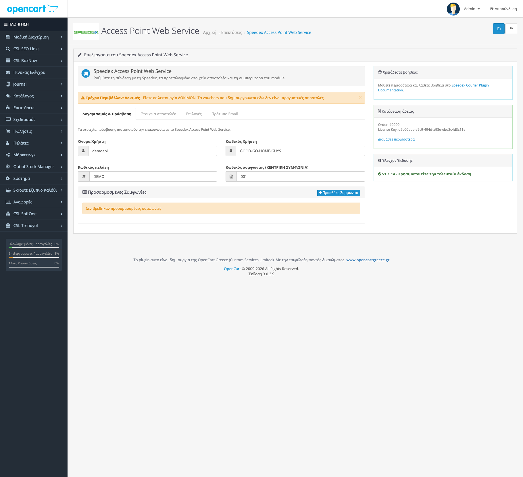 Figure 1: Central Speedex Plugin Screen